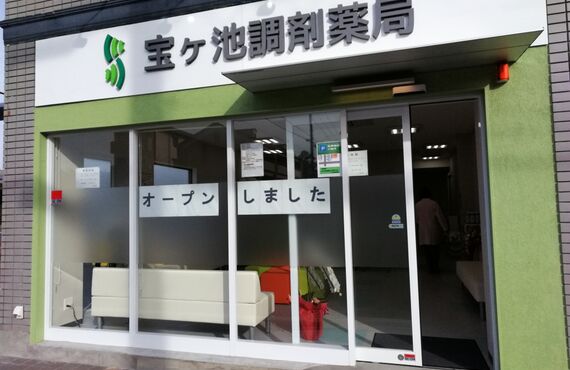 花粉症でお悩みの方は左京区の宝ヶ池調剤薬局までご相談ください